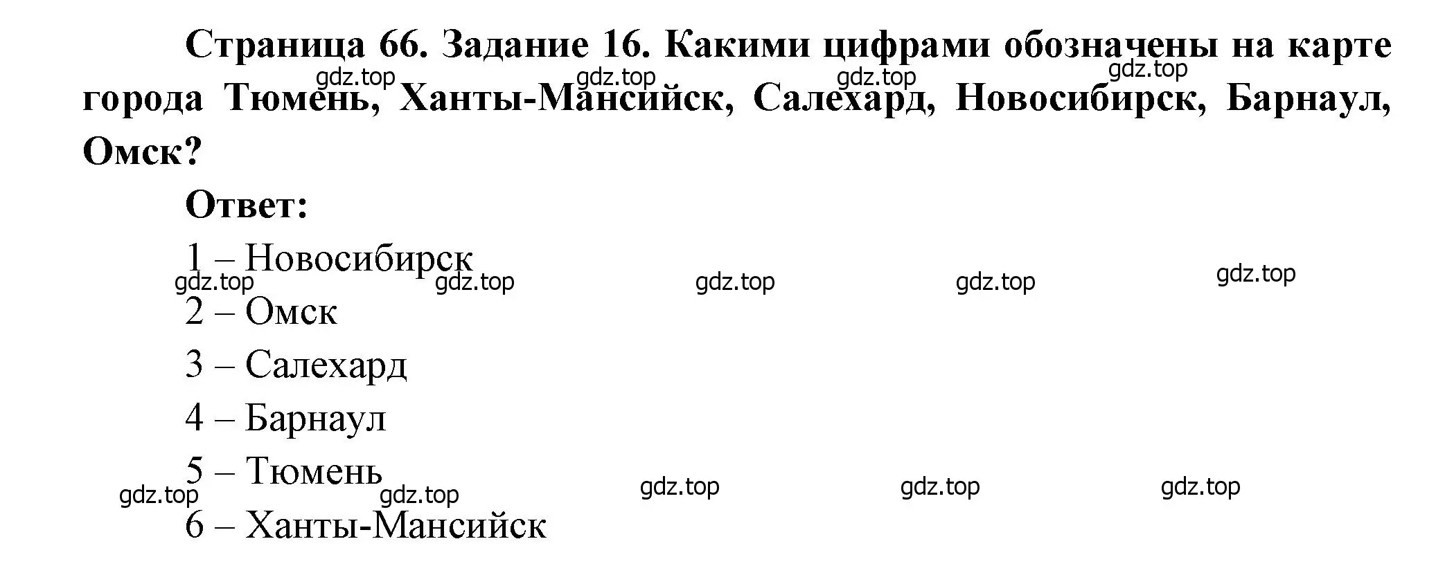 Решение номер 16 (страница 66) гдз по географии 9 класс Николина, мой тренажёр