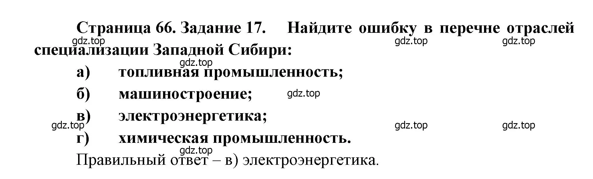 Решение номер 17 (страница 66) гдз по географии 9 класс Николина, мой тренажёр