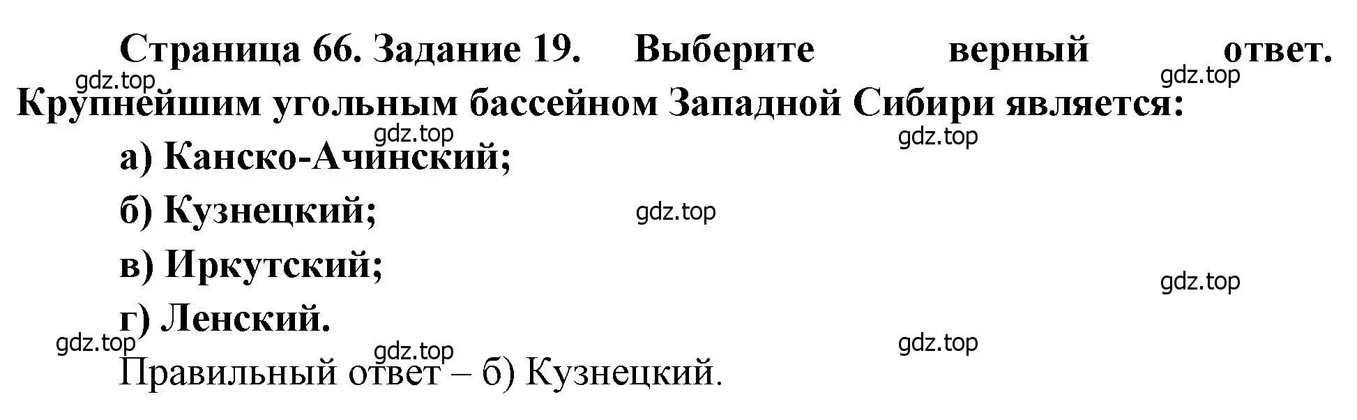 Решение номер 19 (страница 66) гдз по географии 9 класс Николина, мой тренажёр