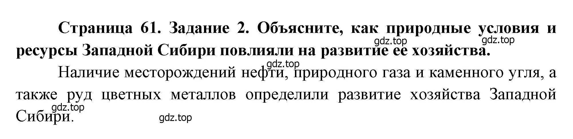 Решение номер 2 (страница 61) гдз по географии 9 класс Николина, мой тренажёр