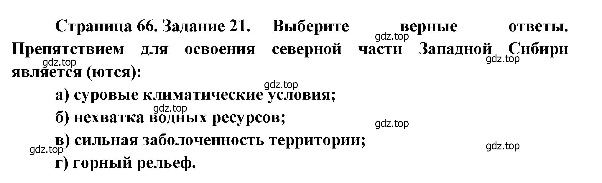 Решение номер 21 (страница 66) гдз по географии 9 класс Николина, мой тренажёр