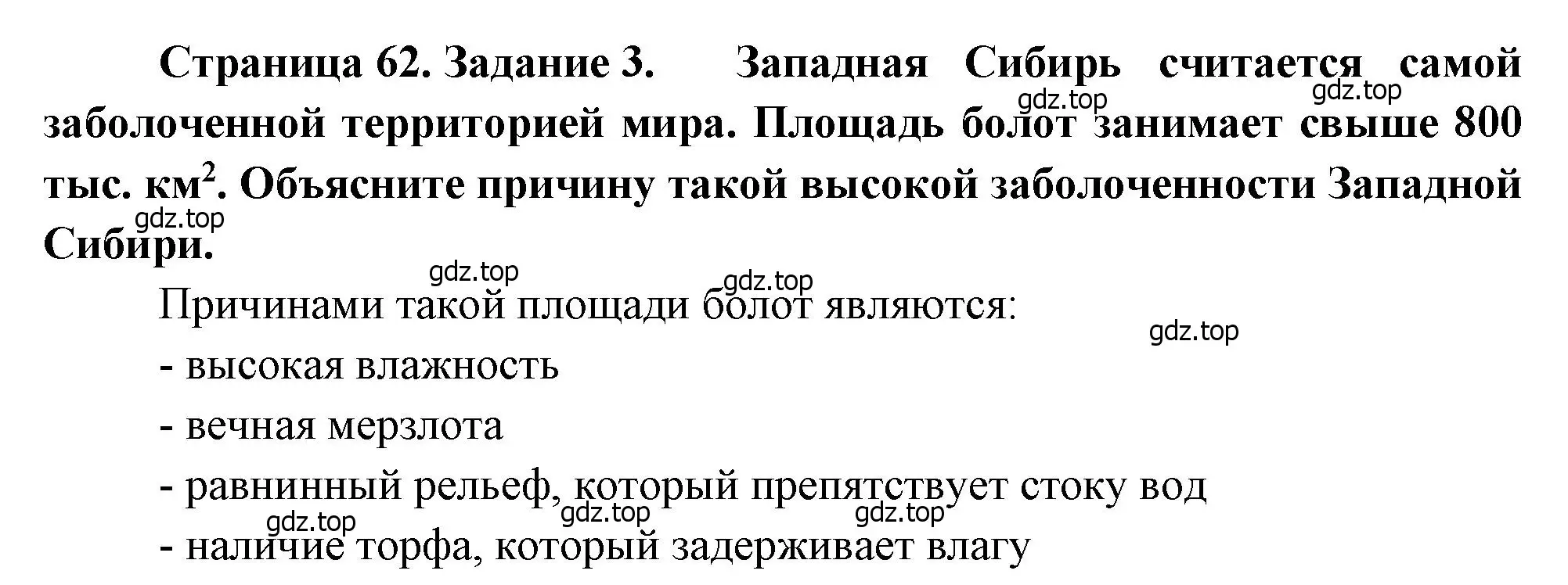 Решение номер 3 (страница 62) гдз по географии 9 класс Николина, мой тренажёр