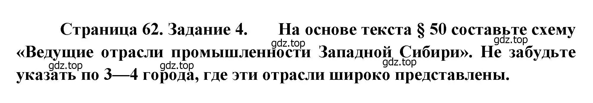 Решение номер 4 (страница 62) гдз по географии 9 класс Николина, мой тренажёр