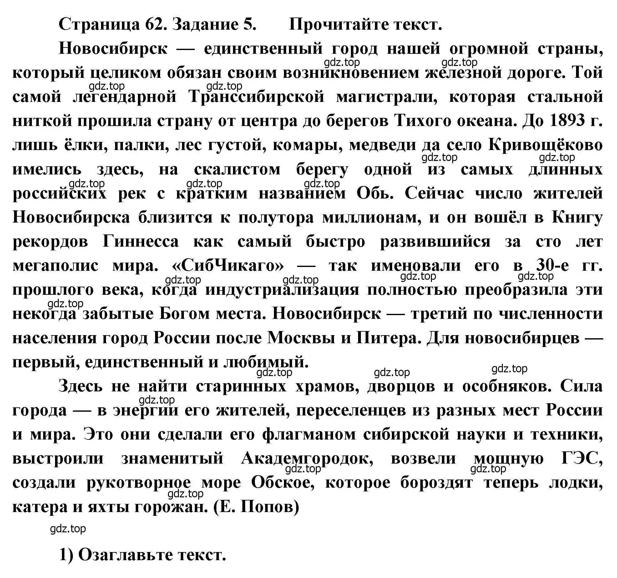 Решение номер 5 (страница 62) гдз по географии 9 класс Николина, мой тренажёр