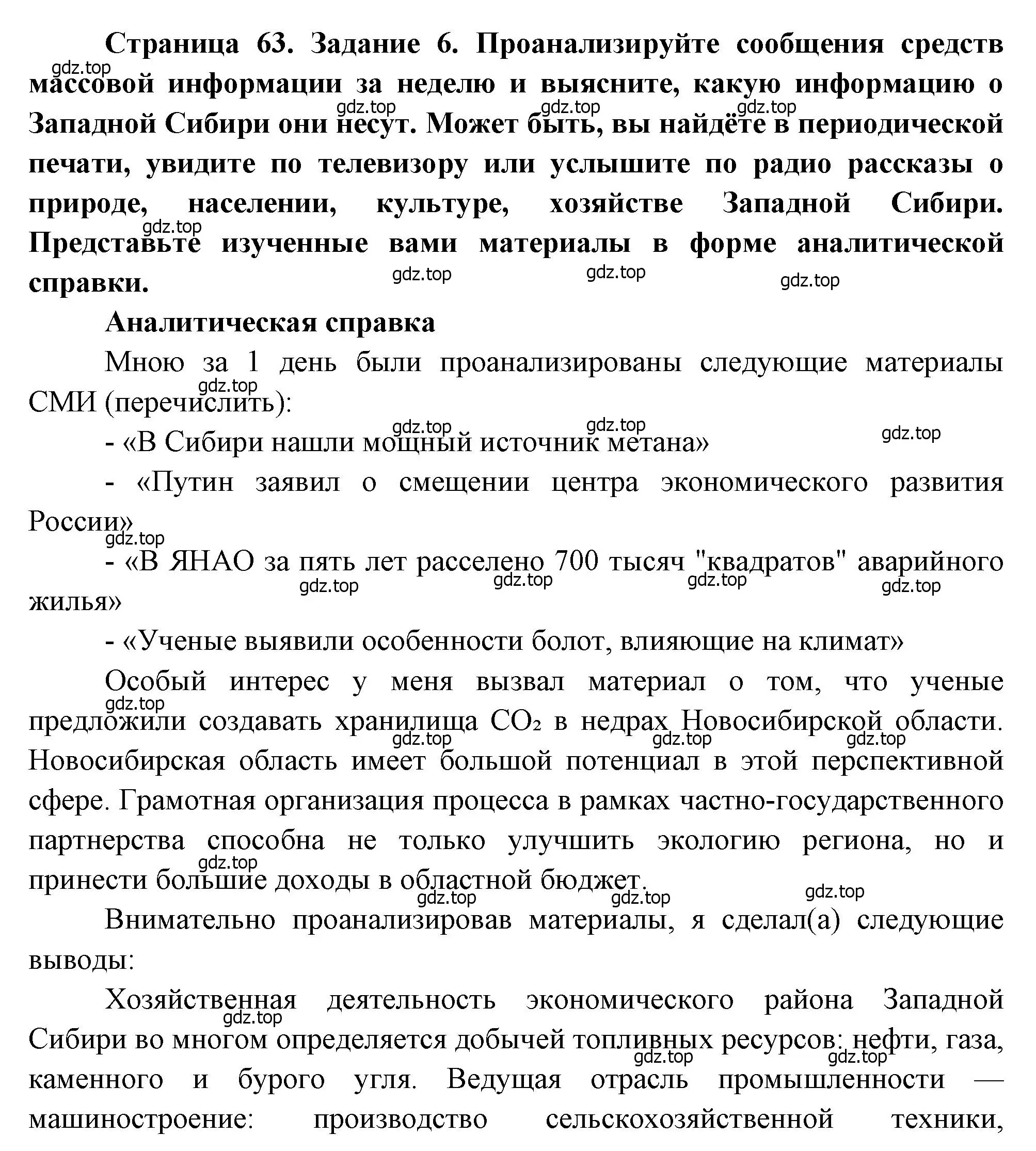 Решение номер 6 (страница 63) гдз по географии 9 класс Николина, мой тренажёр