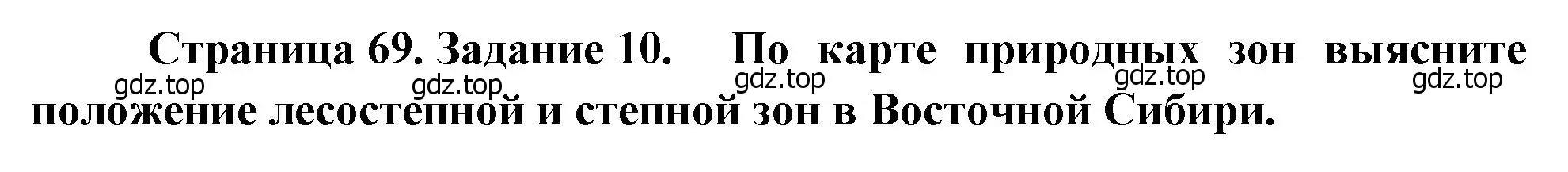 Решение номер 10 (страница 69) гдз по географии 9 класс Николина, мой тренажёр