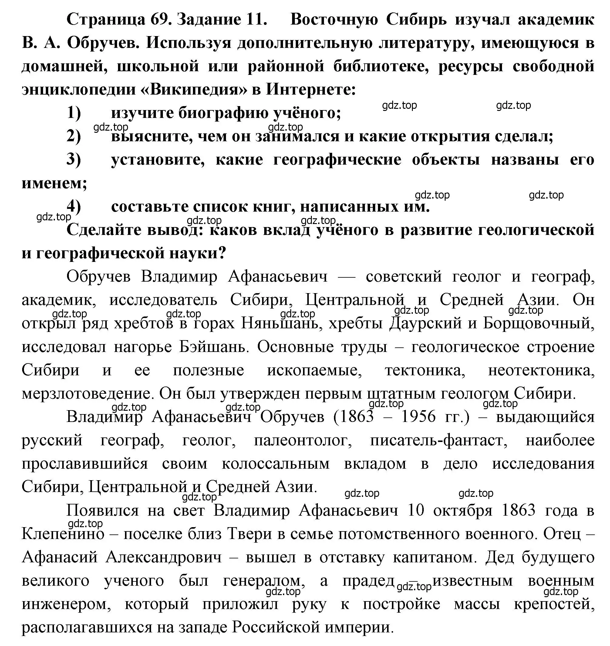 Решение номер 11 (страница 69) гдз по географии 9 класс Николина, мой тренажёр