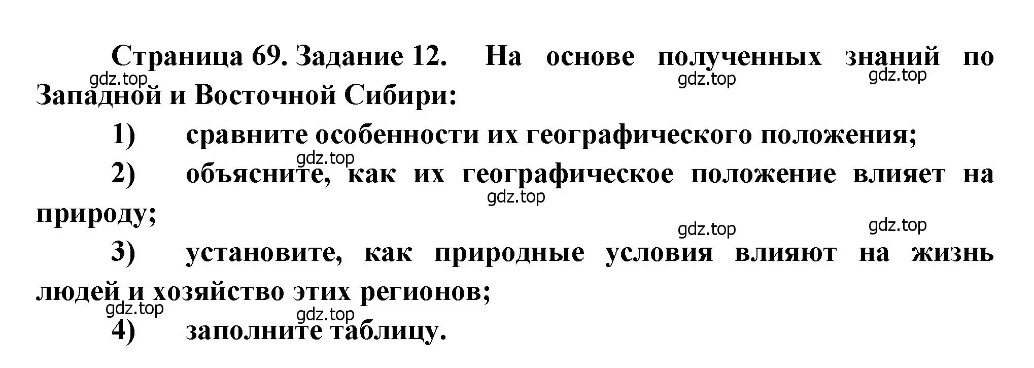 Решение номер 12 (страница 69) гдз по географии 9 класс Николина, мой тренажёр