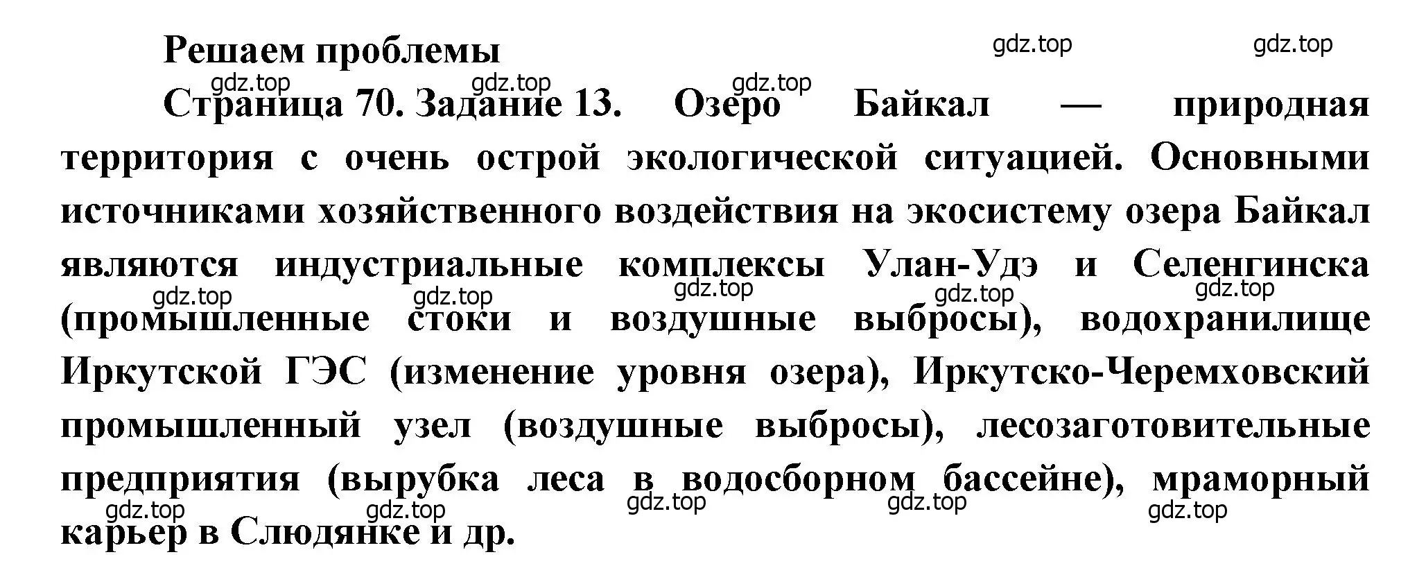 Решение номер 13 (страница 70) гдз по географии 9 класс Николина, мой тренажёр