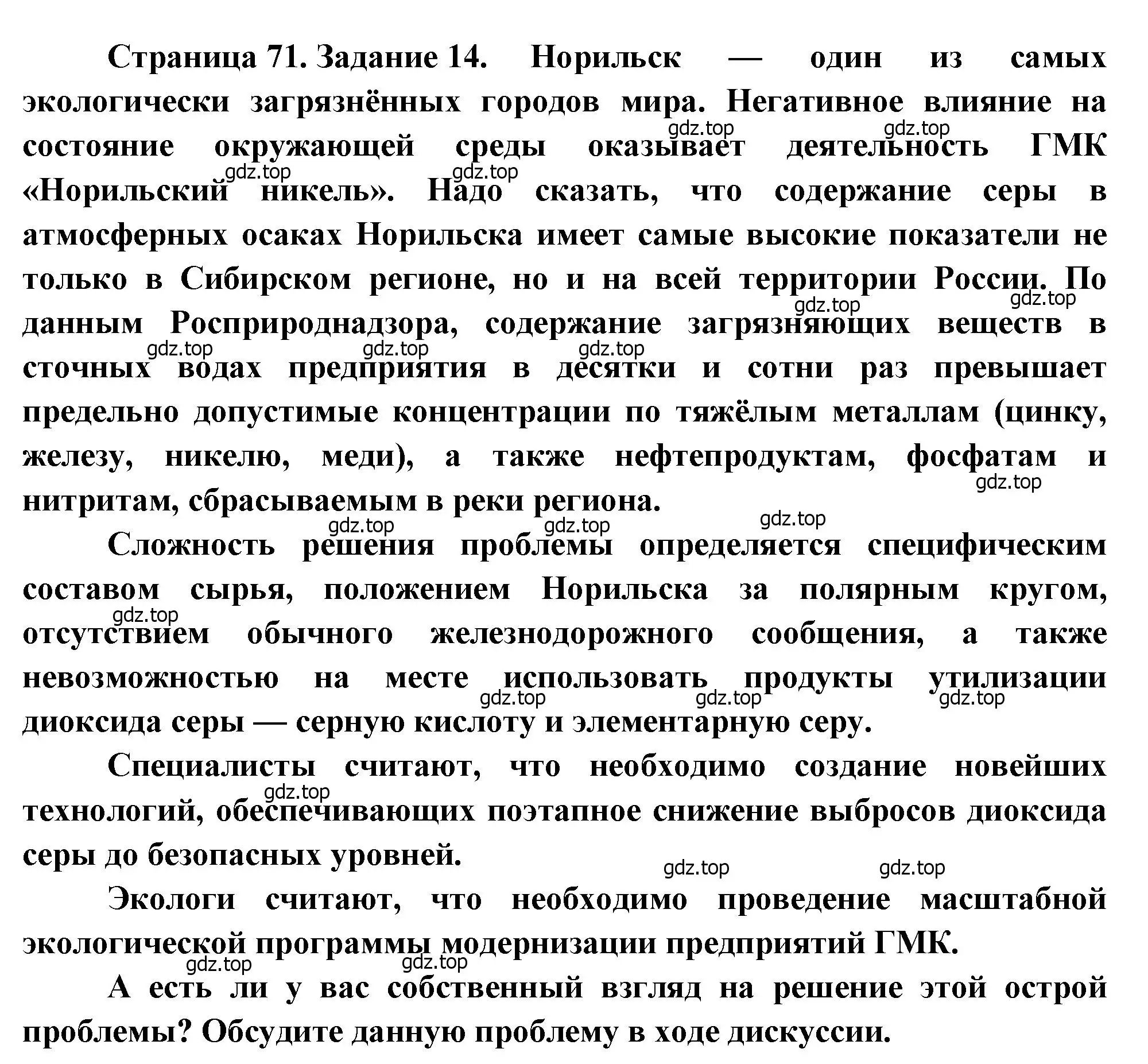 Решение номер 14 (страница 71) гдз по географии 9 класс Николина, мой тренажёр