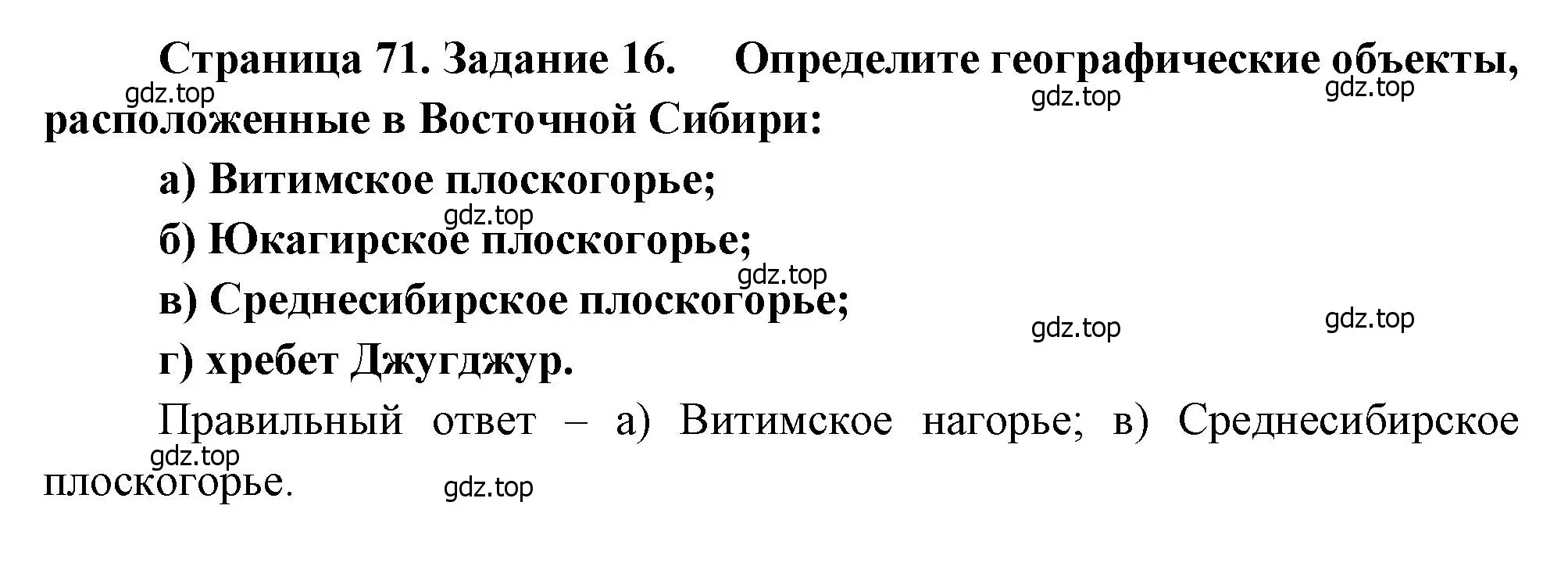 Решение номер 16 (страница 71) гдз по географии 9 класс Николина, мой тренажёр