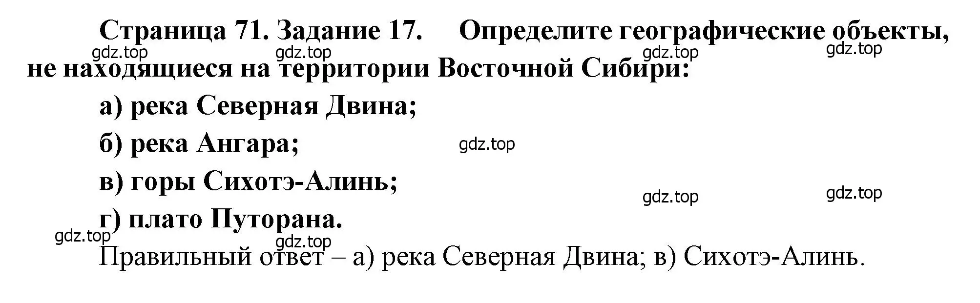 Решение номер 17 (страница 71) гдз по географии 9 класс Николина, мой тренажёр