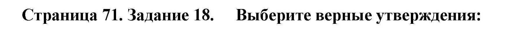 Решение номер 18 (страница 71) гдз по географии 9 класс Николина, мой тренажёр