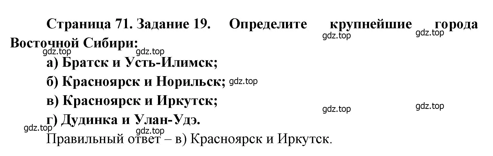 Решение номер 19 (страница 71) гдз по географии 9 класс Николина, мой тренажёр