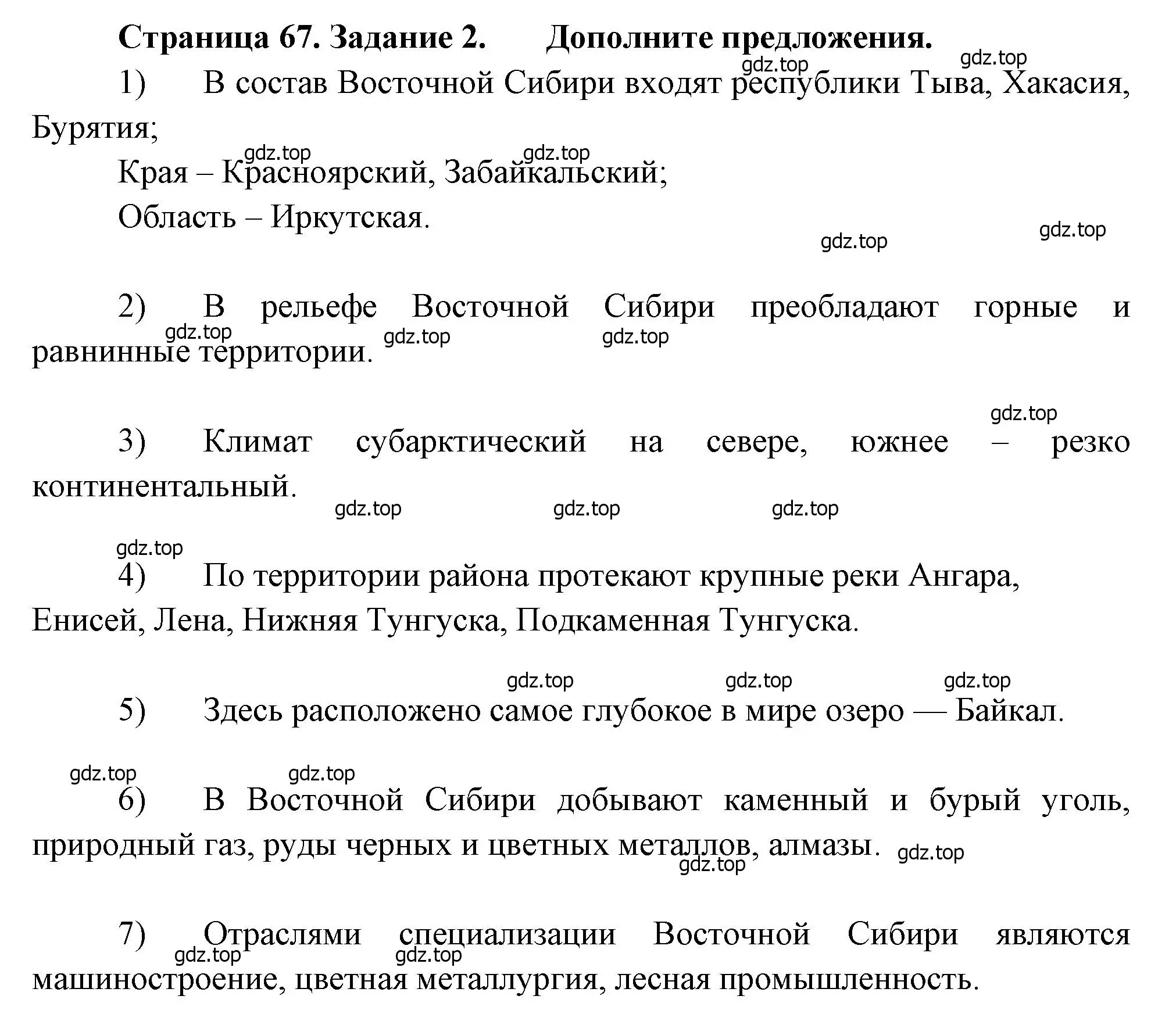 Решение номер 2 (страница 67) гдз по географии 9 класс Николина, мой тренажёр