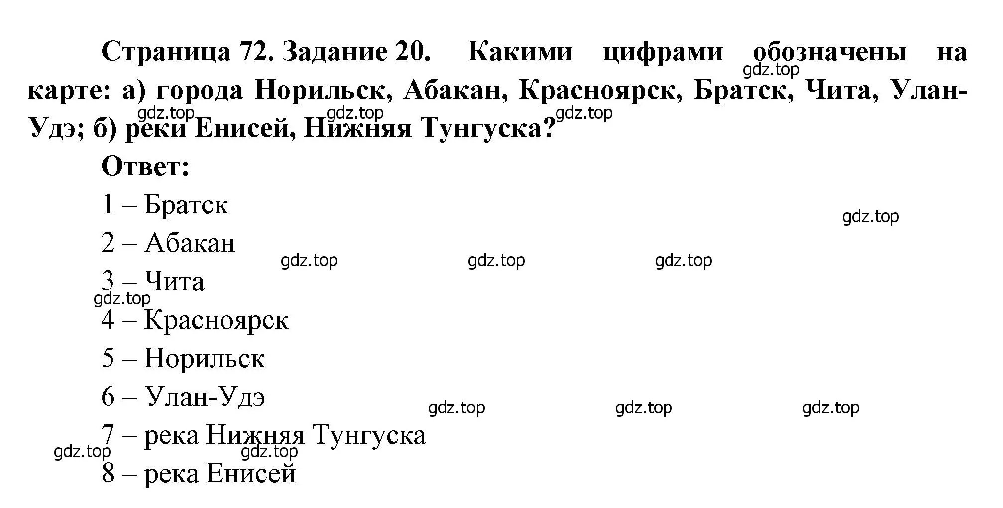 Решение номер 20 (страница 72) гдз по географии 9 класс Николина, мой тренажёр