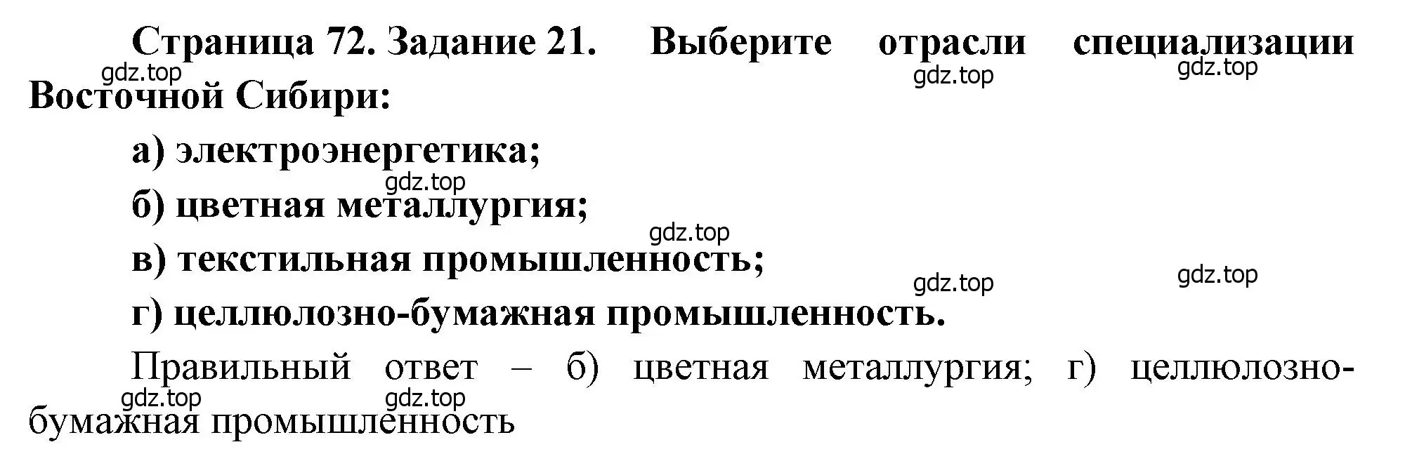 Решение номер 21 (страница 72) гдз по географии 9 класс Николина, мой тренажёр