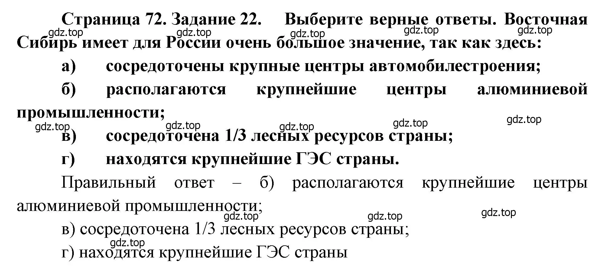 Решение номер 22 (страница 72) гдз по географии 9 класс Николина, мой тренажёр