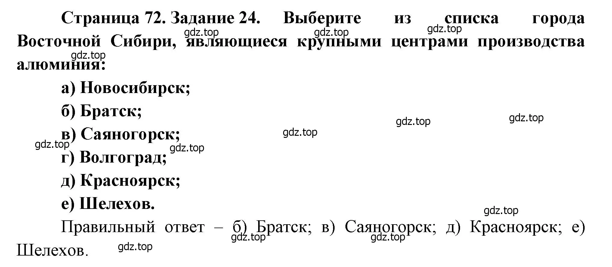 Решение номер 24 (страница 72) гдз по географии 9 класс Николина, мой тренажёр