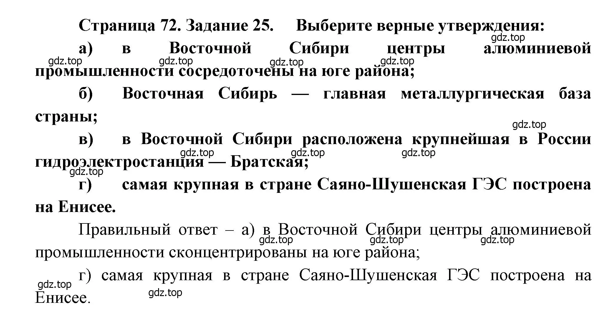 Решение номер 25 (страница 72) гдз по географии 9 класс Николина, мой тренажёр