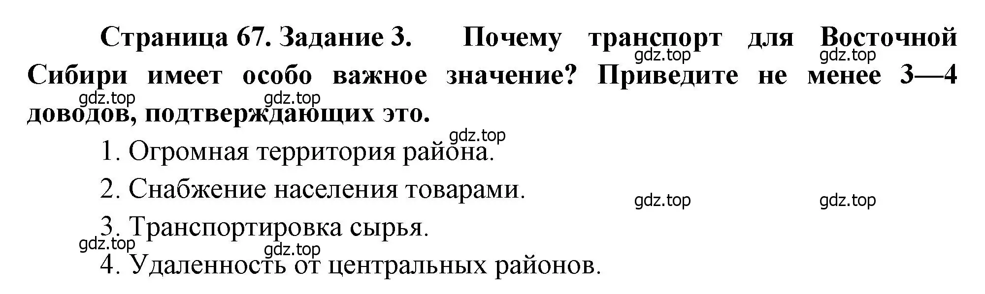 Решение номер 3 (страница 67) гдз по географии 9 класс Николина, мой тренажёр