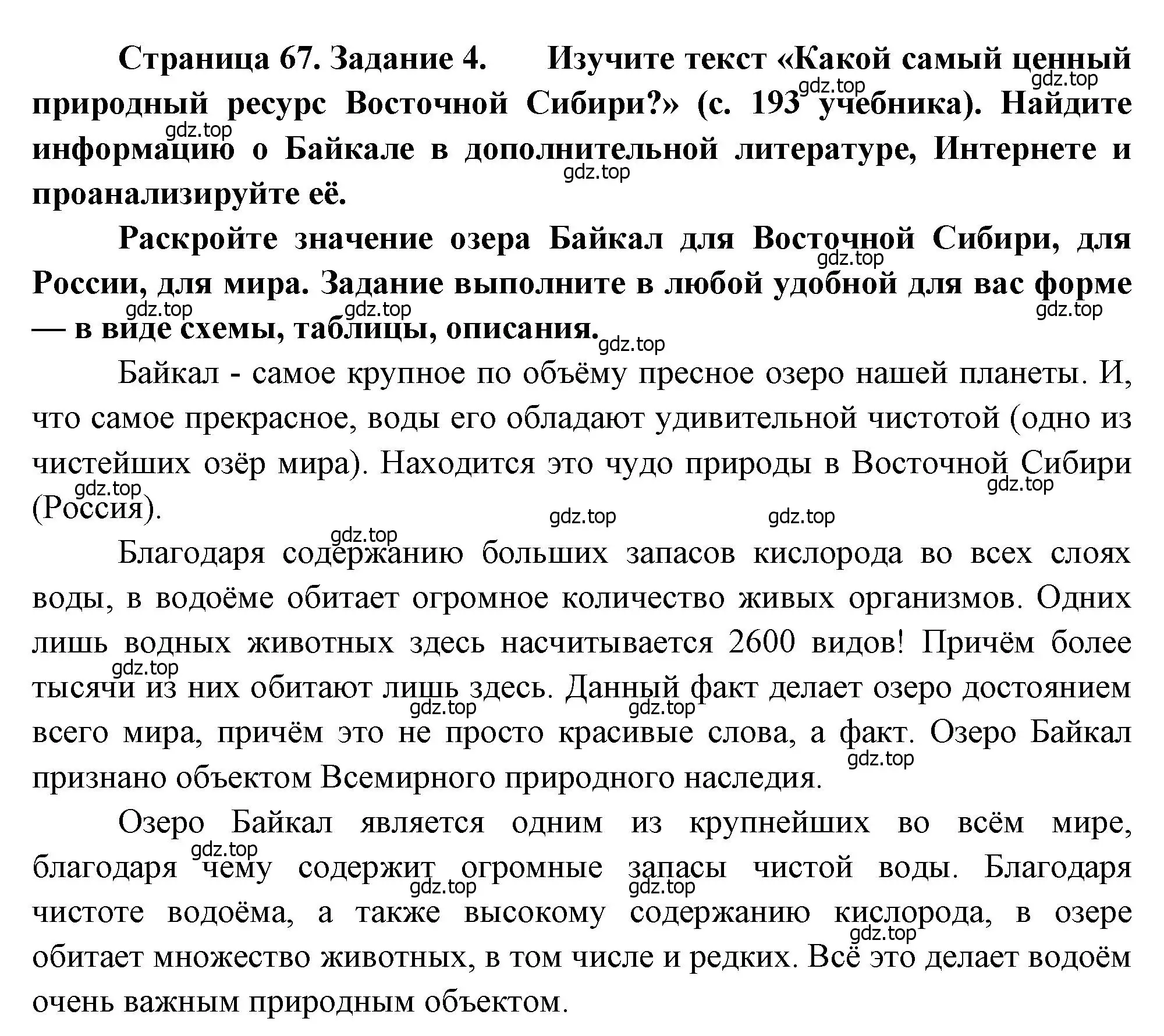 Решение номер 4 (страница 67) гдз по географии 9 класс Николина, мой тренажёр