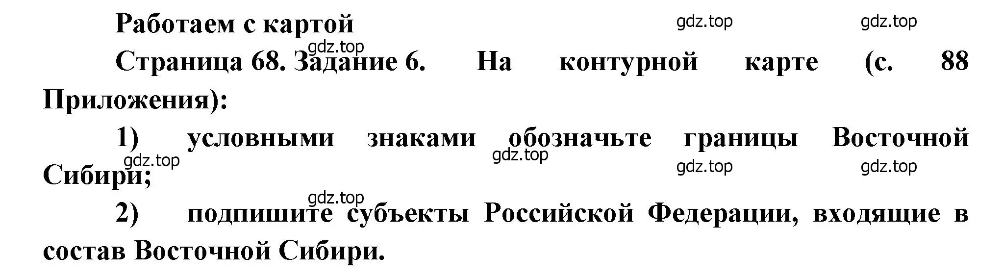 Решение номер 6 (страница 68) гдз по географии 9 класс Николина, мой тренажёр