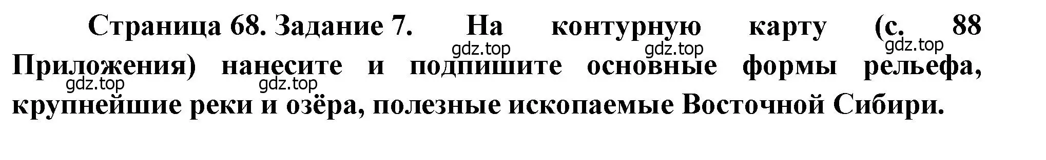 Решение номер 7 (страница 68) гдз по географии 9 класс Николина, мой тренажёр