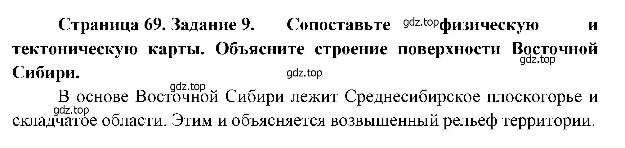 Решение номер 9 (страница 69) гдз по географии 9 класс Николина, мой тренажёр