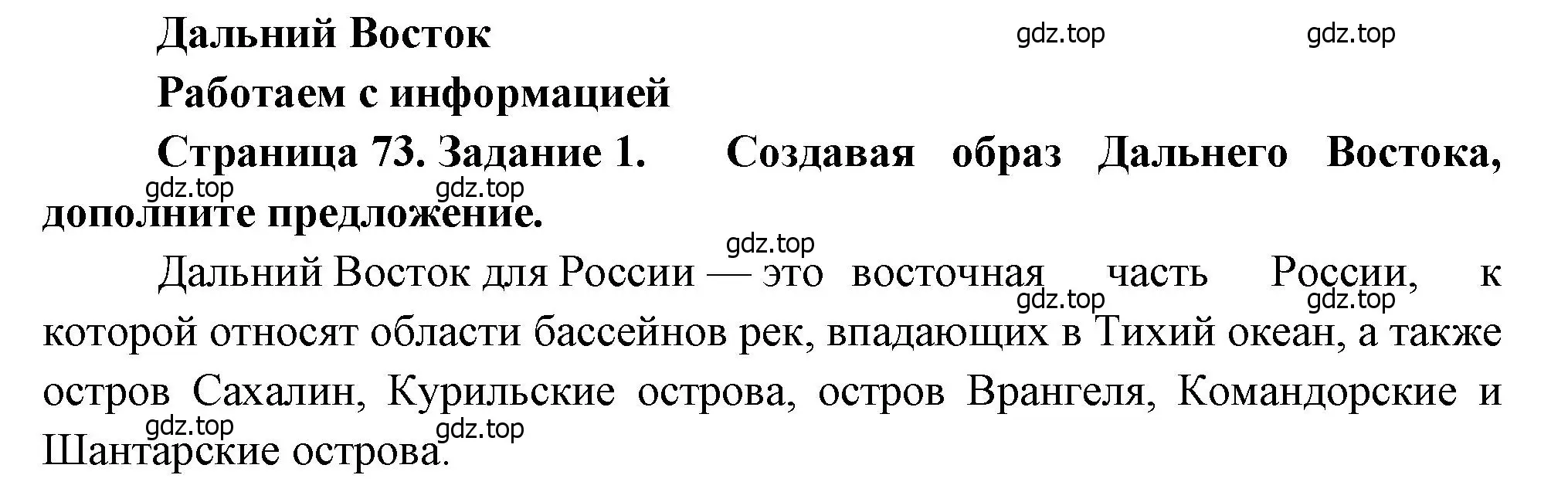 Решение номер 1 (страница 73) гдз по географии 9 класс Николина, мой тренажёр