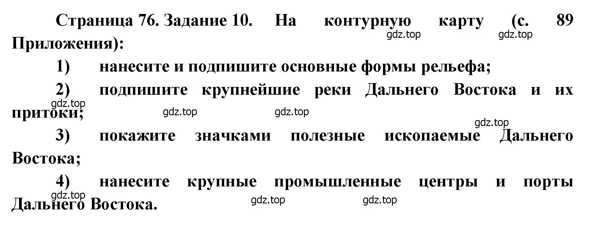 Решение номер 10 (страница 76) гдз по географии 9 класс Николина, мой тренажёр