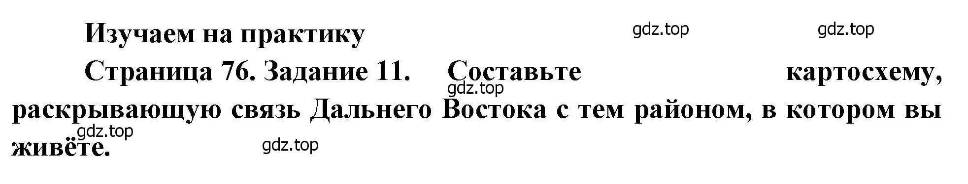 Решение номер 11 (страница 76) гдз по географии 9 класс Николина, мой тренажёр