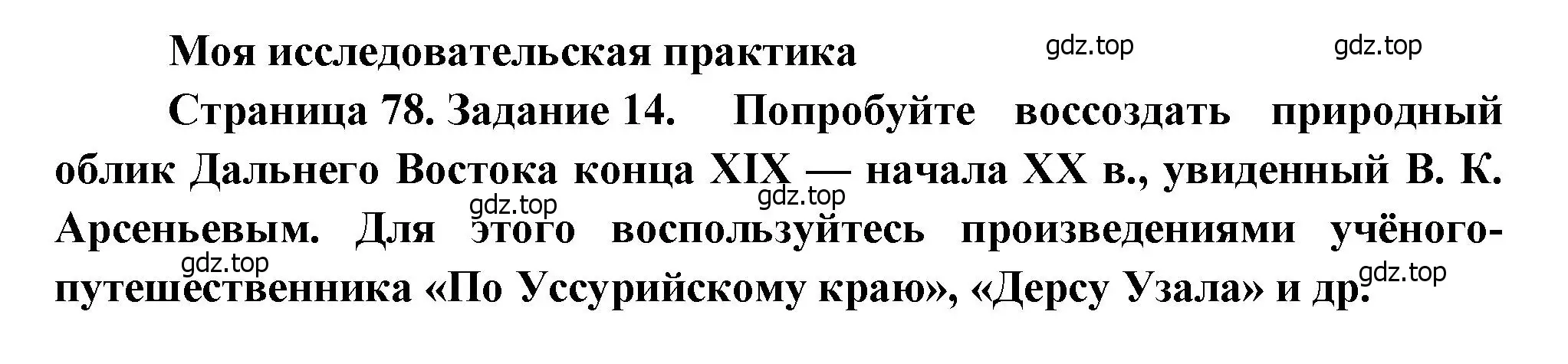 Решение номер 14 (страница 78) гдз по географии 9 класс Николина, мой тренажёр