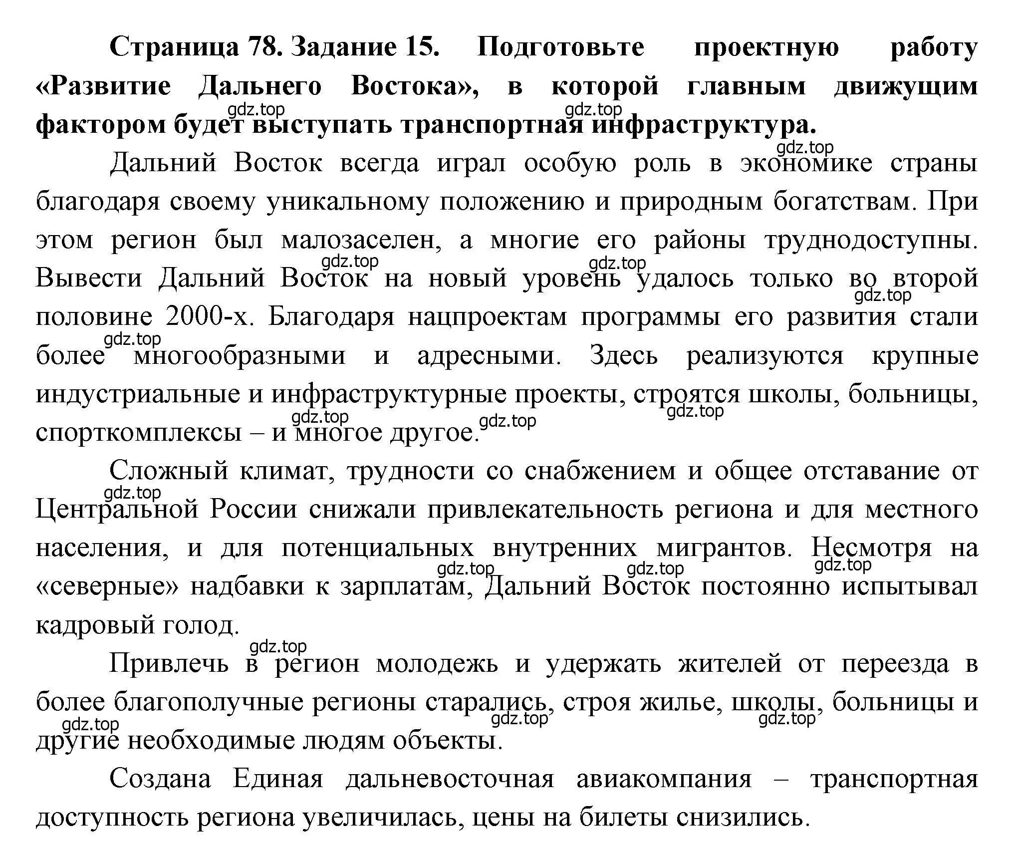 Решение номер 15 (страница 78) гдз по географии 9 класс Николина, мой тренажёр