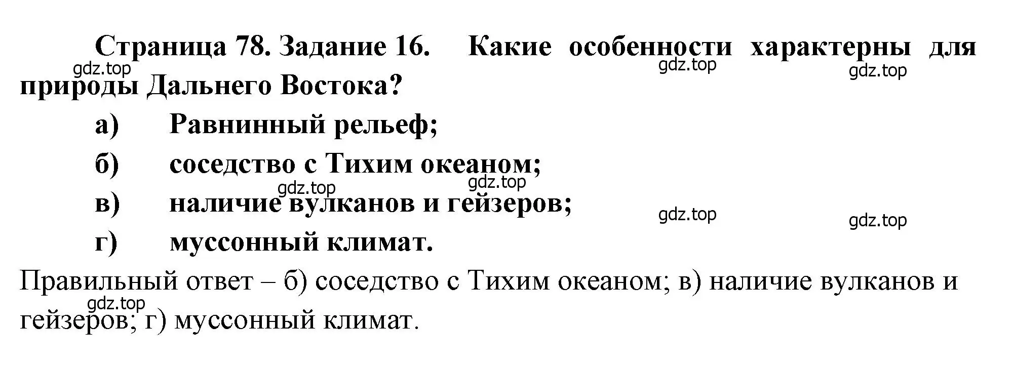 Решение номер 16 (страница 78) гдз по географии 9 класс Николина, мой тренажёр