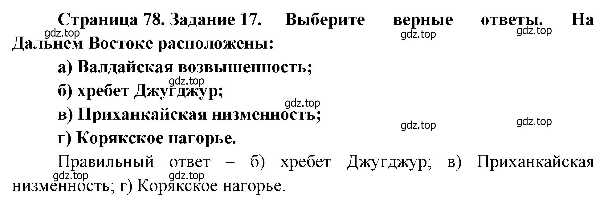 Решение номер 17 (страница 78) гдз по географии 9 класс Николина, мой тренажёр