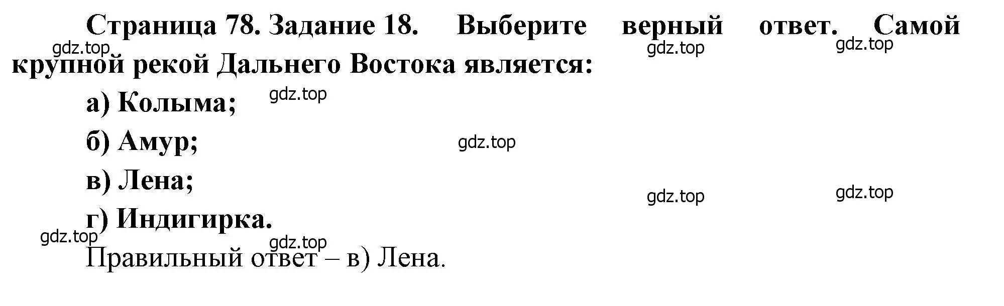 Решение номер 18 (страница 78) гдз по географии 9 класс Николина, мой тренажёр