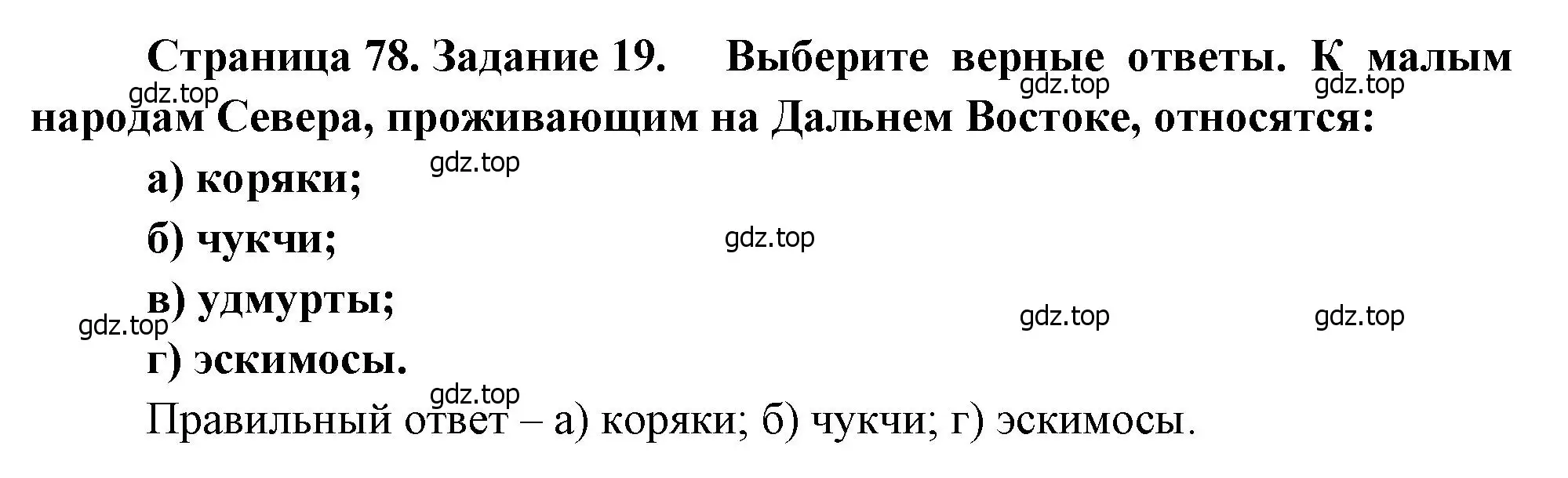 Решение номер 19 (страница 78) гдз по географии 9 класс Николина, мой тренажёр