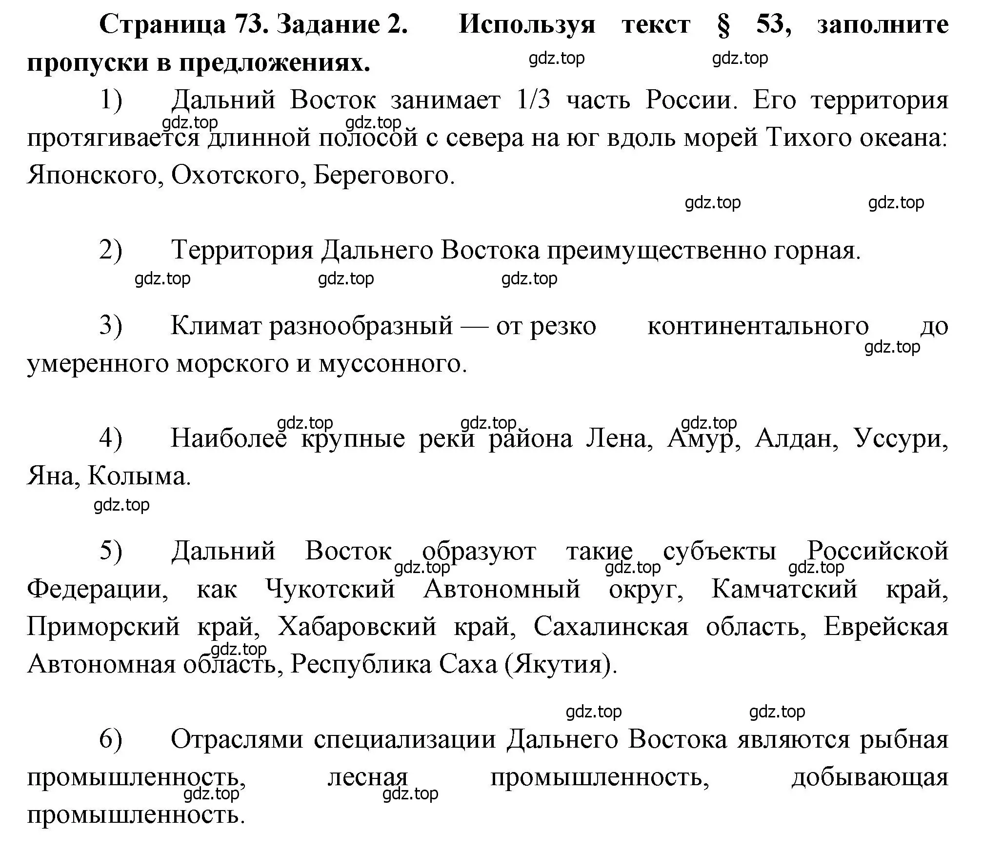 Решение номер 2 (страница 73) гдз по географии 9 класс Николина, мой тренажёр