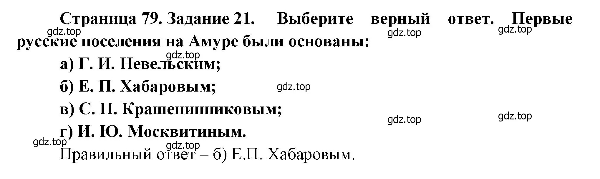 Решение номер 21 (страница 79) гдз по географии 9 класс Николина, мой тренажёр