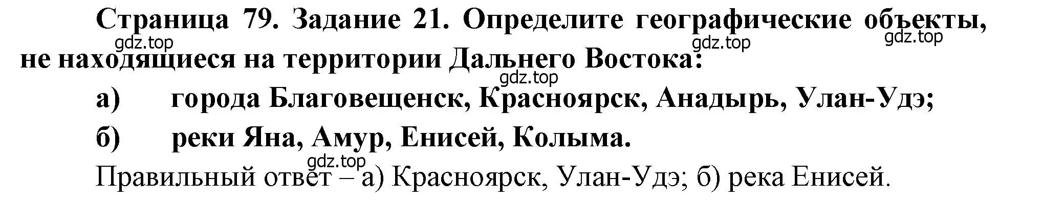 Решение номер 22 (страница 79) гдз по географии 9 класс Николина, мой тренажёр