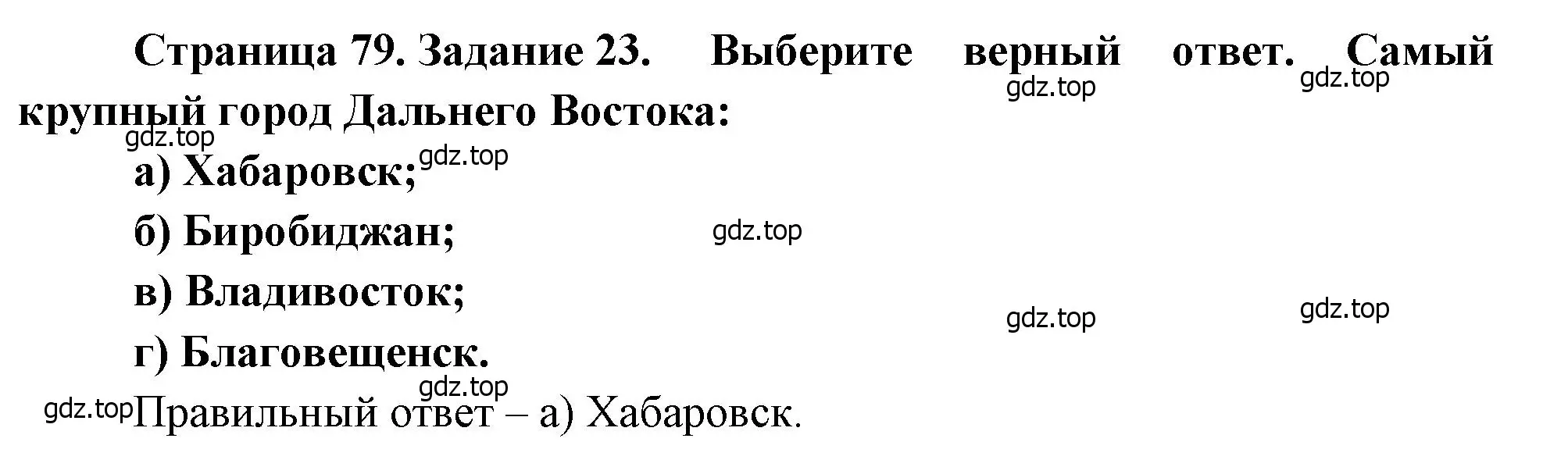 Решение номер 23 (страница 79) гдз по географии 9 класс Николина, мой тренажёр