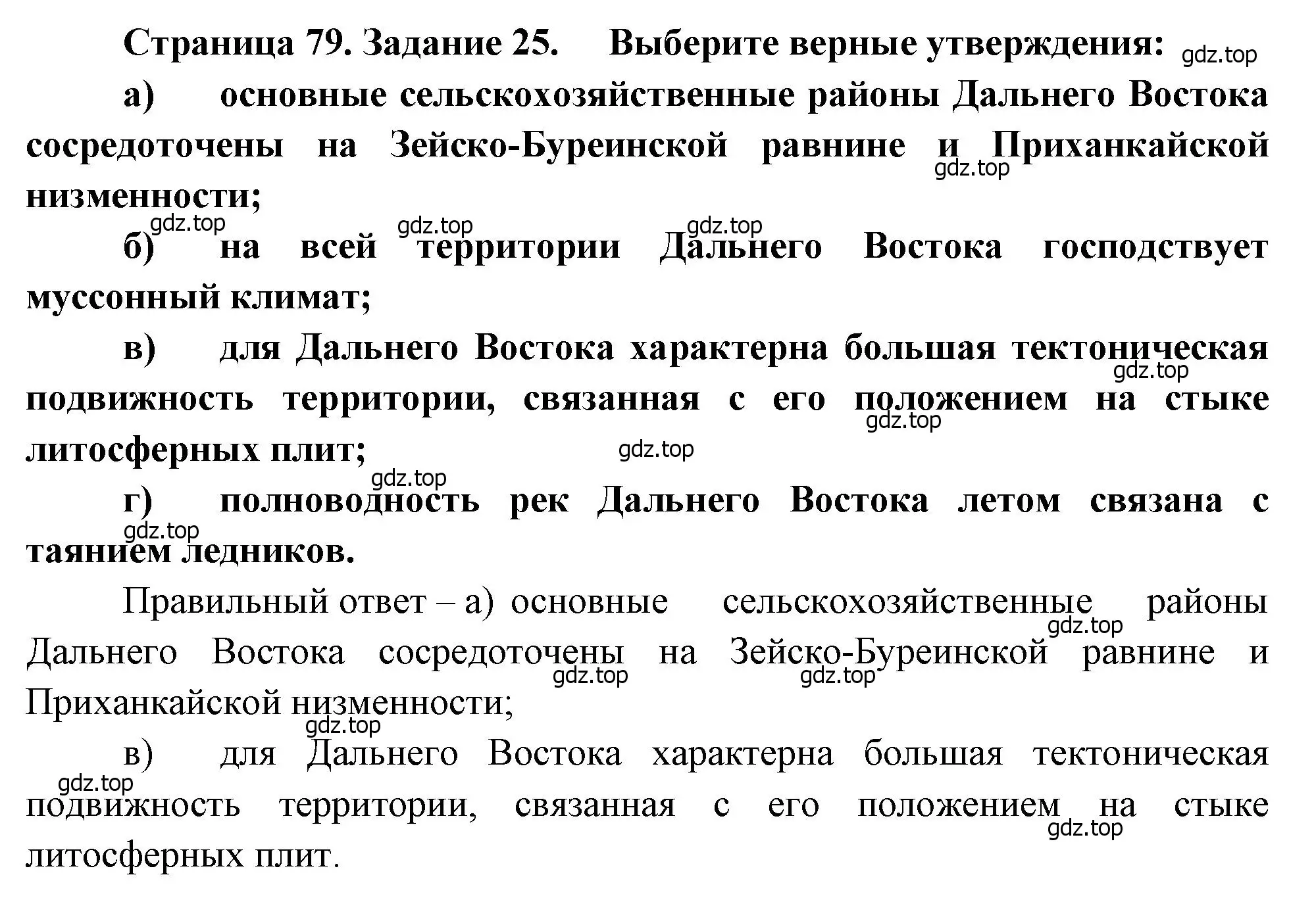 Решение номер 25 (страница 79) гдз по географии 9 класс Николина, мой тренажёр