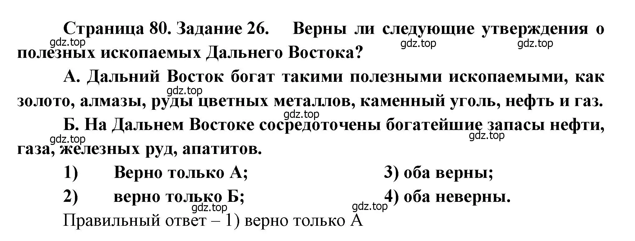 Решение номер 26 (страница 80) гдз по географии 9 класс Николина, мой тренажёр