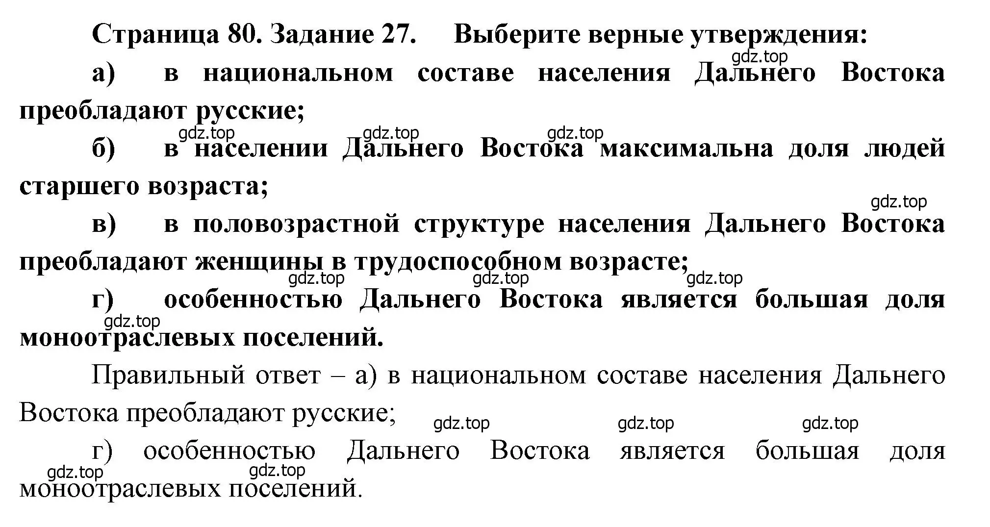 Решение номер 27 (страница 80) гдз по географии 9 класс Николина, мой тренажёр