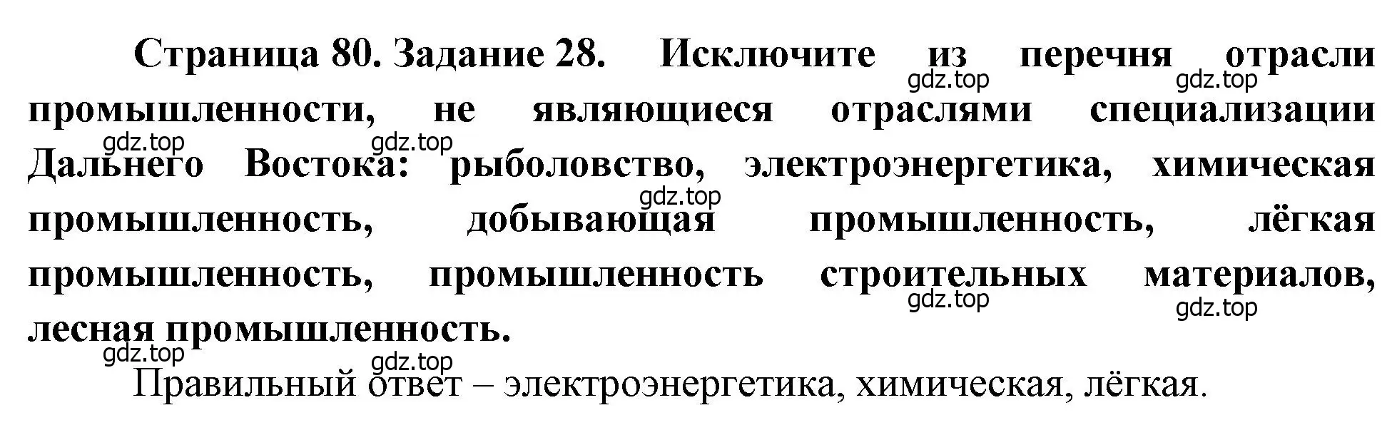 Решение номер 28 (страница 80) гдз по географии 9 класс Николина, мой тренажёр