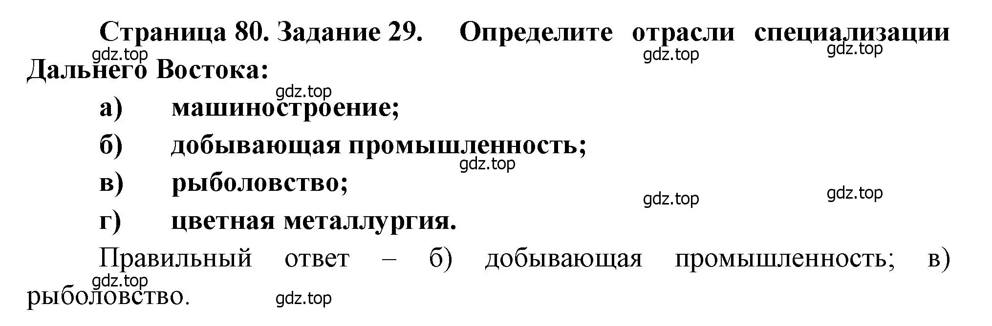 Решение номер 29 (страница 80) гдз по географии 9 класс Николина, мой тренажёр