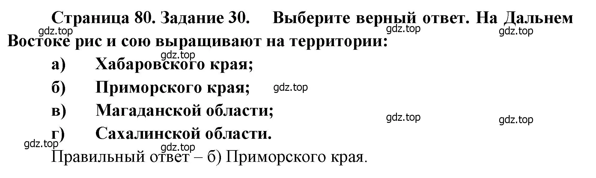 Решение номер 30 (страница 80) гдз по географии 9 класс Николина, мой тренажёр