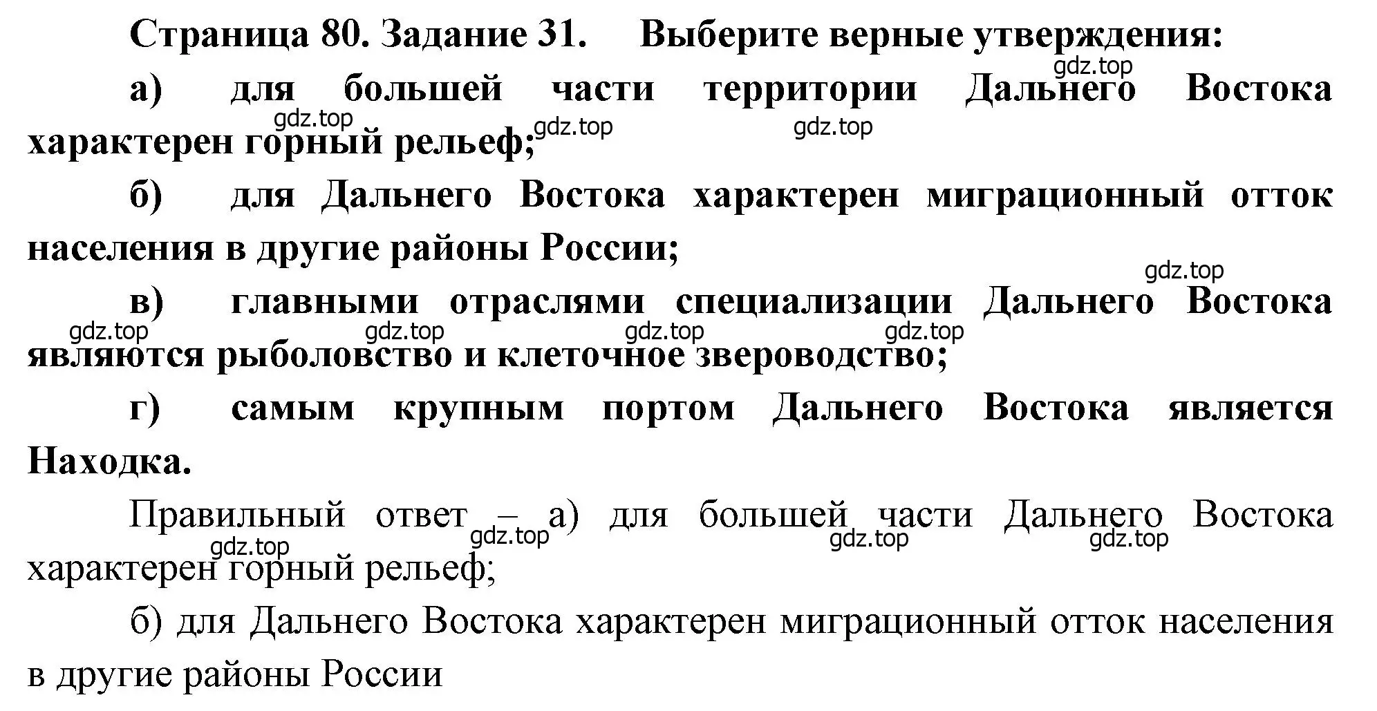 Решение номер 31 (страница 80) гдз по географии 9 класс Николина, мой тренажёр