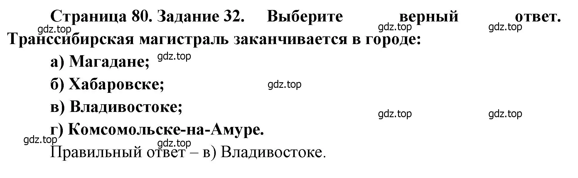 Решение номер 32 (страница 80) гдз по географии 9 класс Николина, мой тренажёр